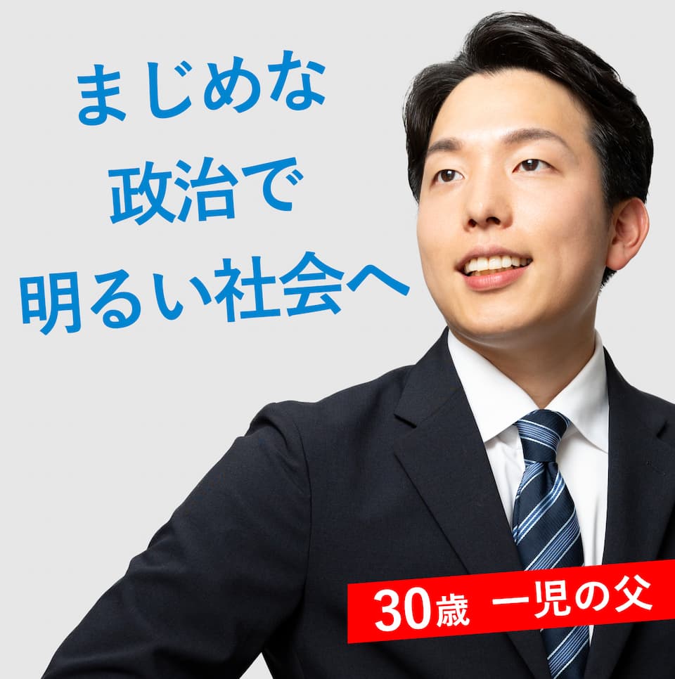 国民民主党衆議院東京都第13区総支部長森洋介