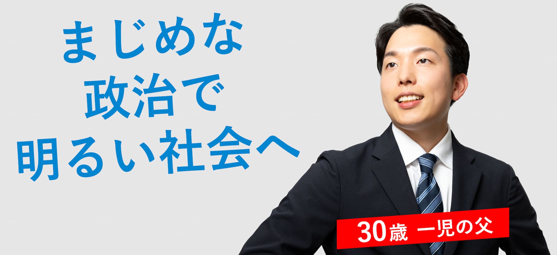 国民民主党衆議院東京都第13区総支部長森洋介